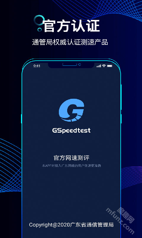 精准测速APP