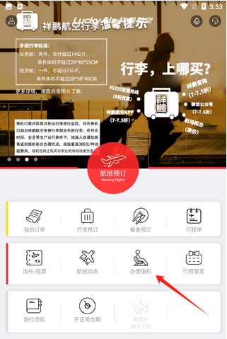 祥鹏航空app