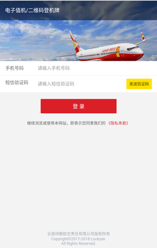 祥鹏航空app