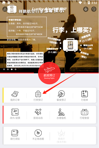 祥鹏航空app