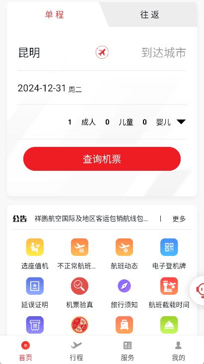 祥鹏航空app