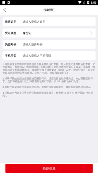 祥鹏航空app