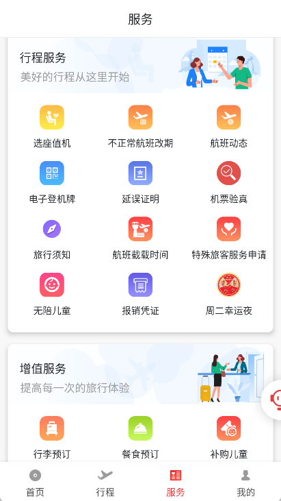 祥鹏航空app