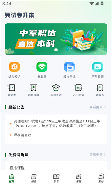 中军职达app