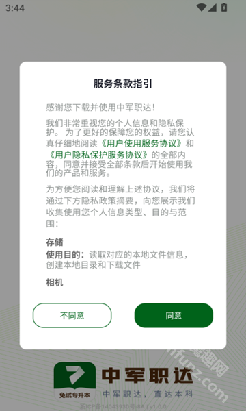 中军职达app