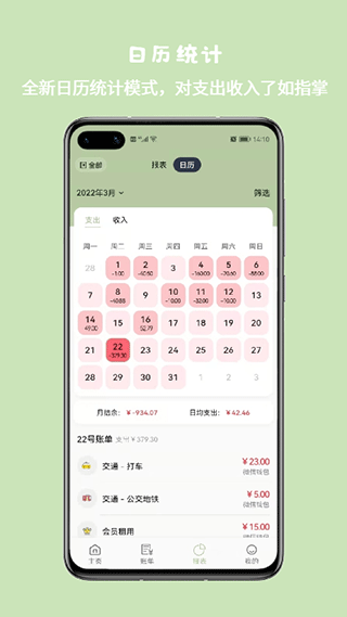 小青账app截图2