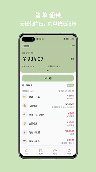 小青账app截图1