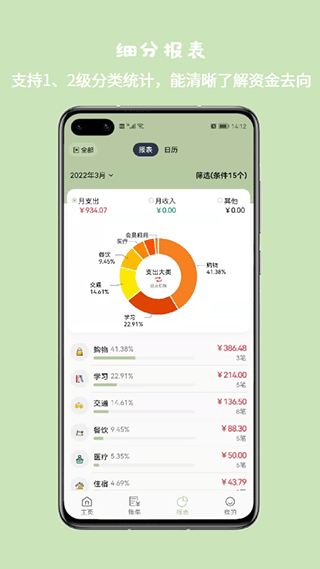 小青账app截图3