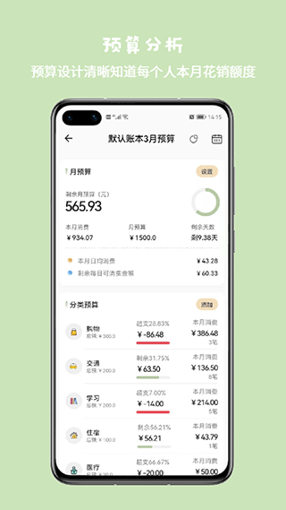 小青账app截图5