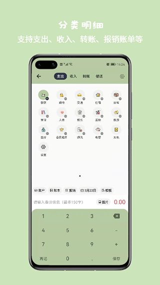 小青账app截图4