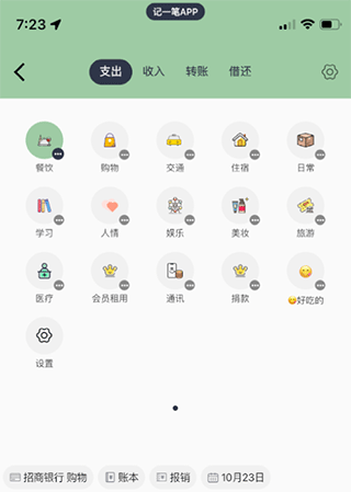 小青账app