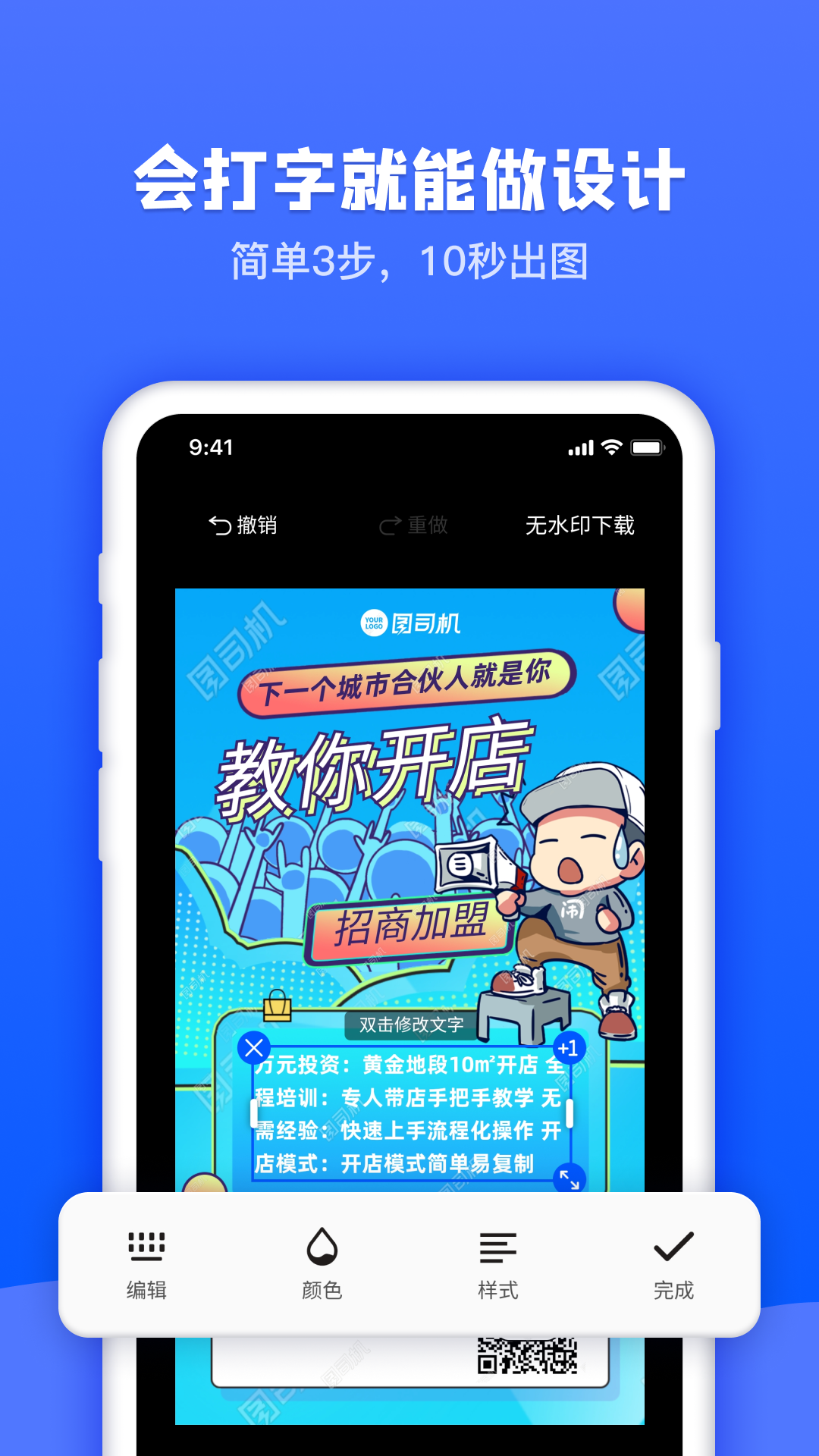 图司机app截图2