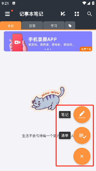 记事本记忆app