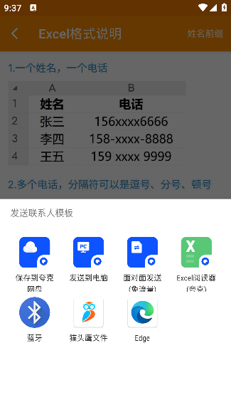 联系人导入助手app