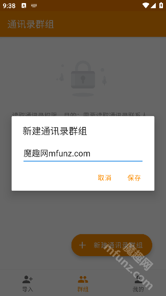 联系人导入助手app