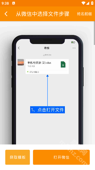 联系人导入助手app