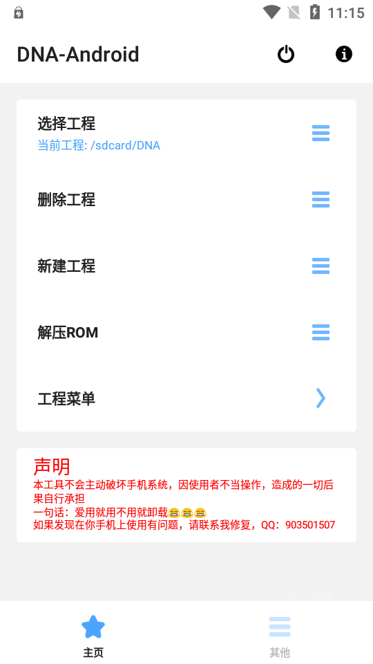 DNAAndroid工具箱