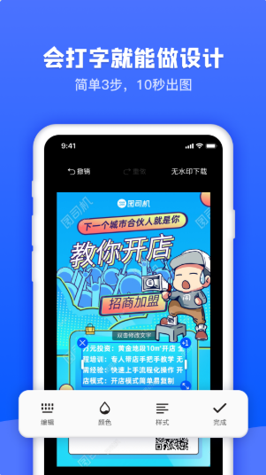 图司机app