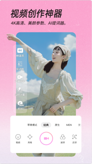 全民美颜相机app