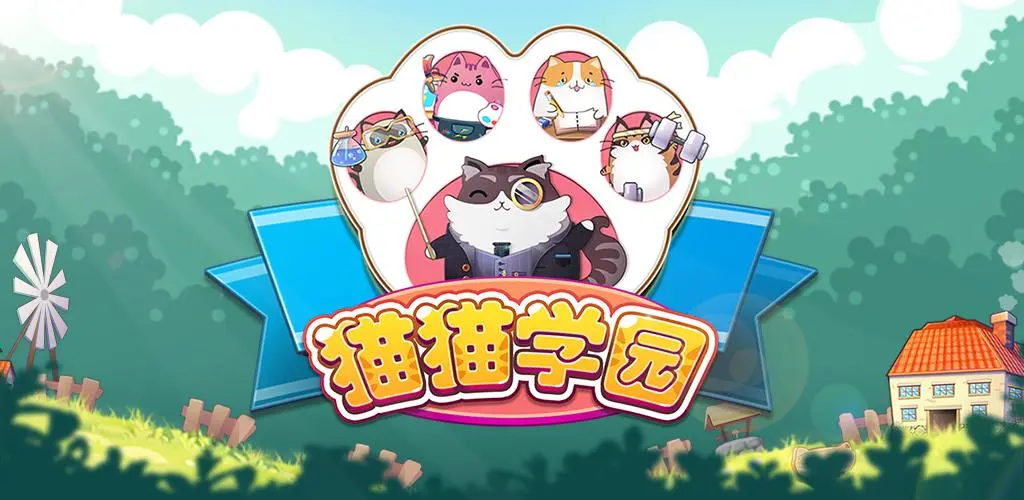 猫猫学园