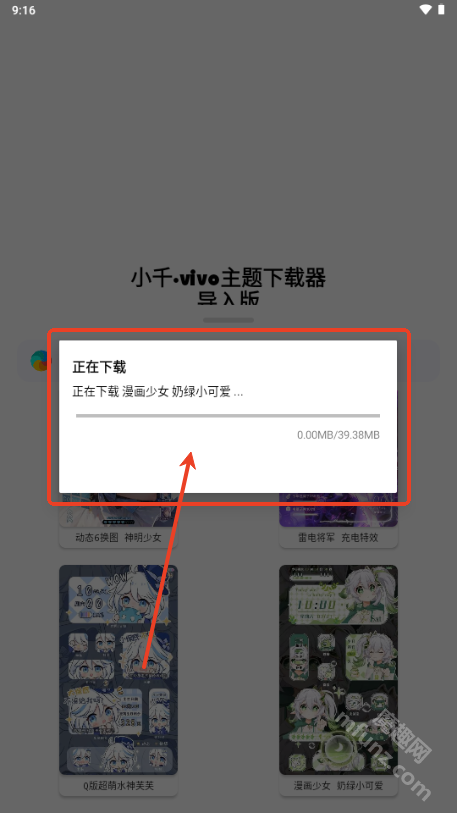 小千vivo主题下载器导入版