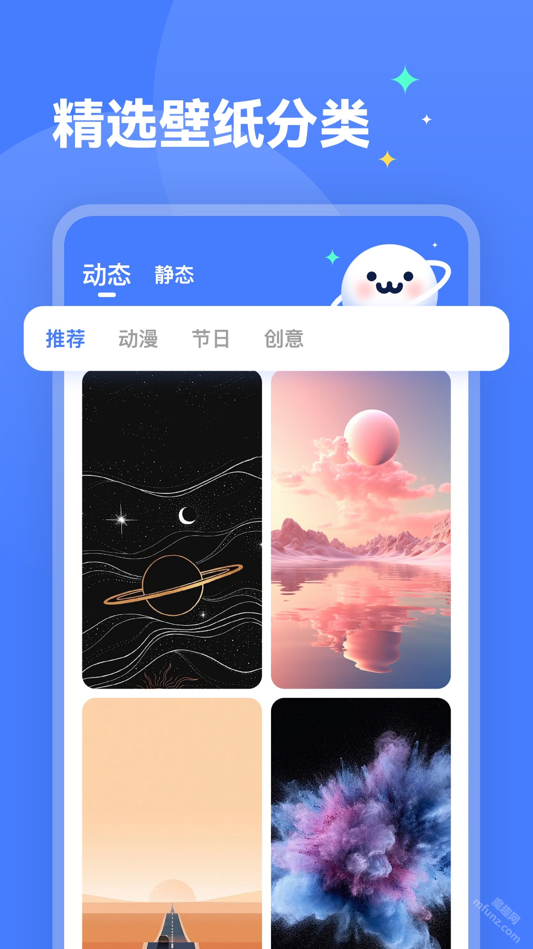 水星壁纸app