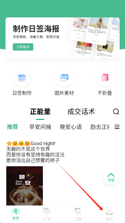 早安语录大全App