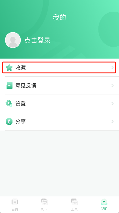 早安语录大全App