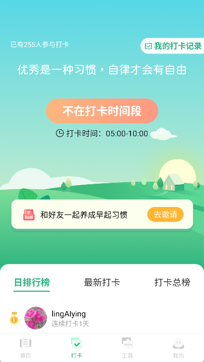 早安语录大全App