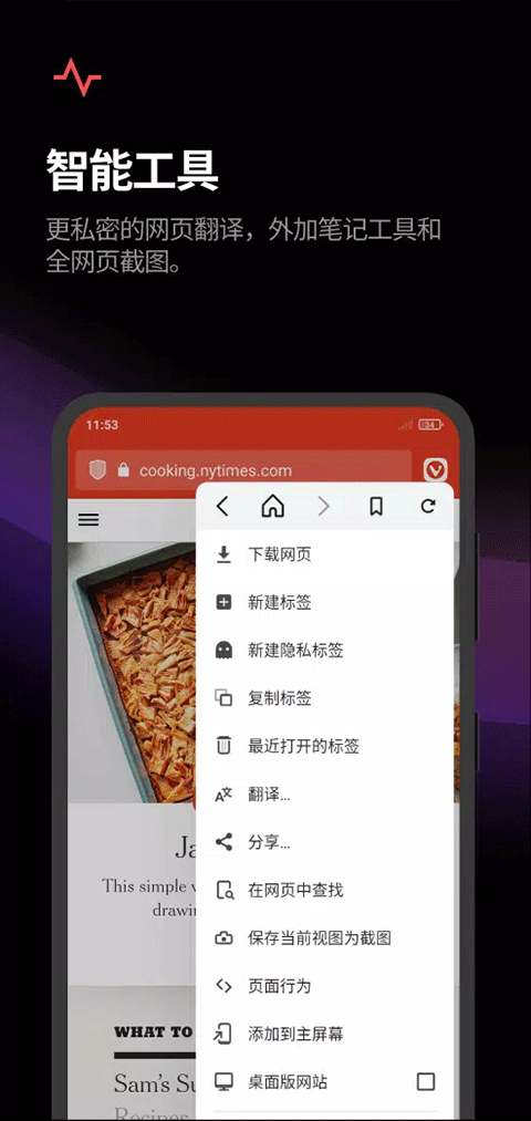 Vivaldi浏览器安卓版截图3