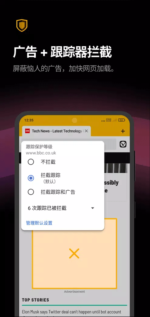 Vivaldi浏览器安卓版截图5