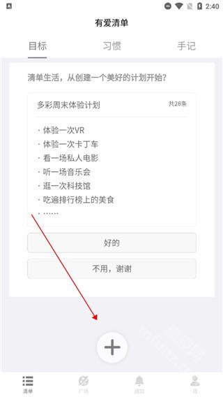 有爱清单app