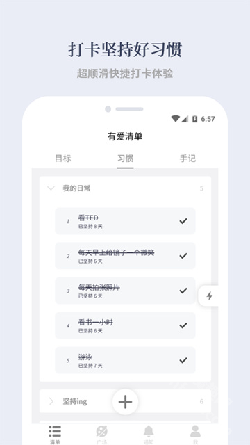 有爱清单app