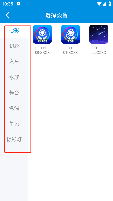 LEDLAMP软件