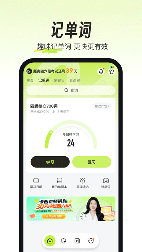 考试蚁背单词app截图1