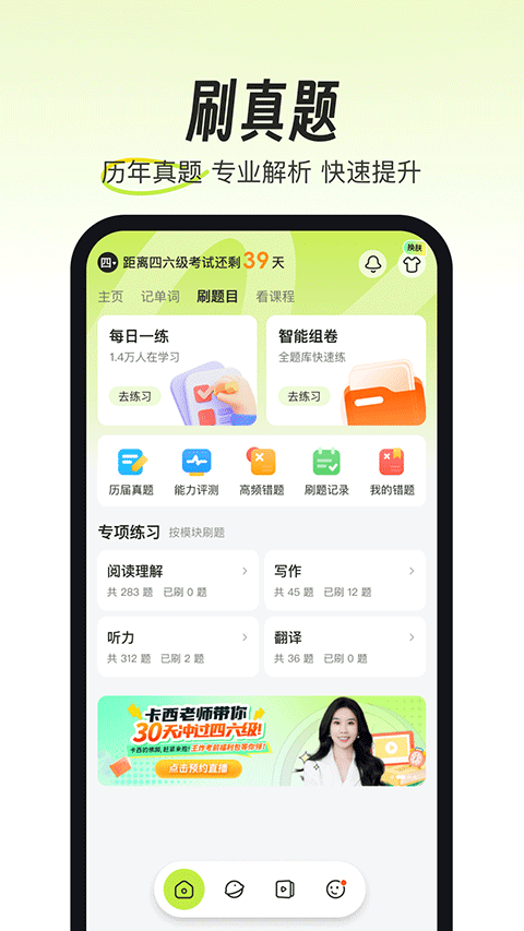 考试蚁背单词app截图3