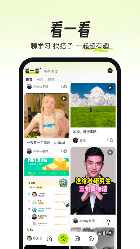 考试蚁背单词app截图4