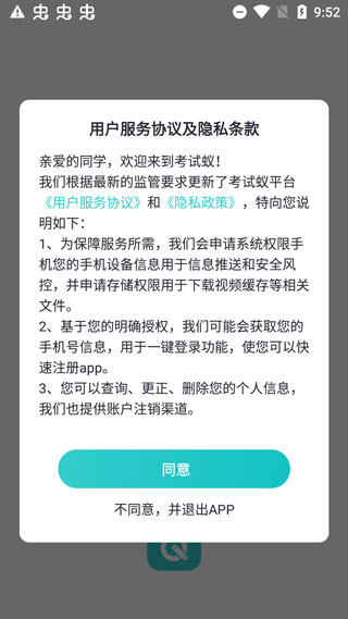 考试蚁背单词app