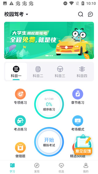 考试蚁背单词app