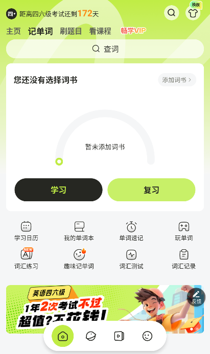 考试蚁背单词app