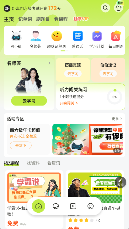 考试蚁背单词app