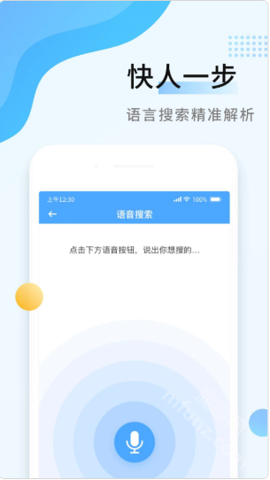 秒速作业app