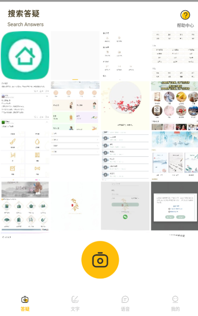 作业答案大师app