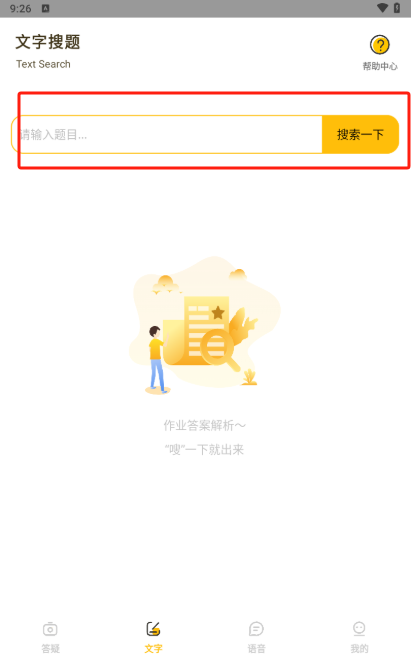 作业答案大师app