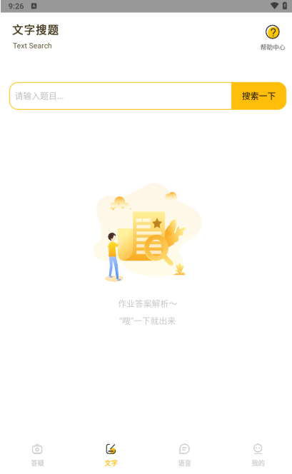 作业答案大师app