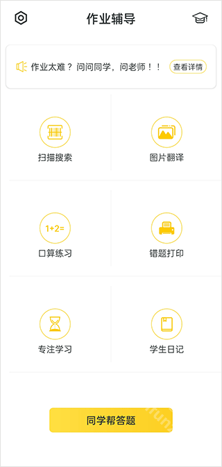 作业答案助手app