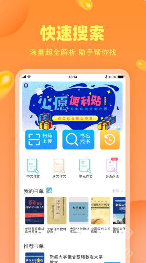 作业答案助手app