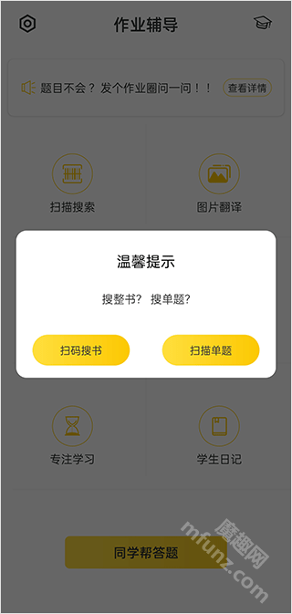 作业答案助手app