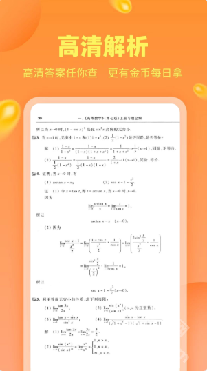 作业答案助手app