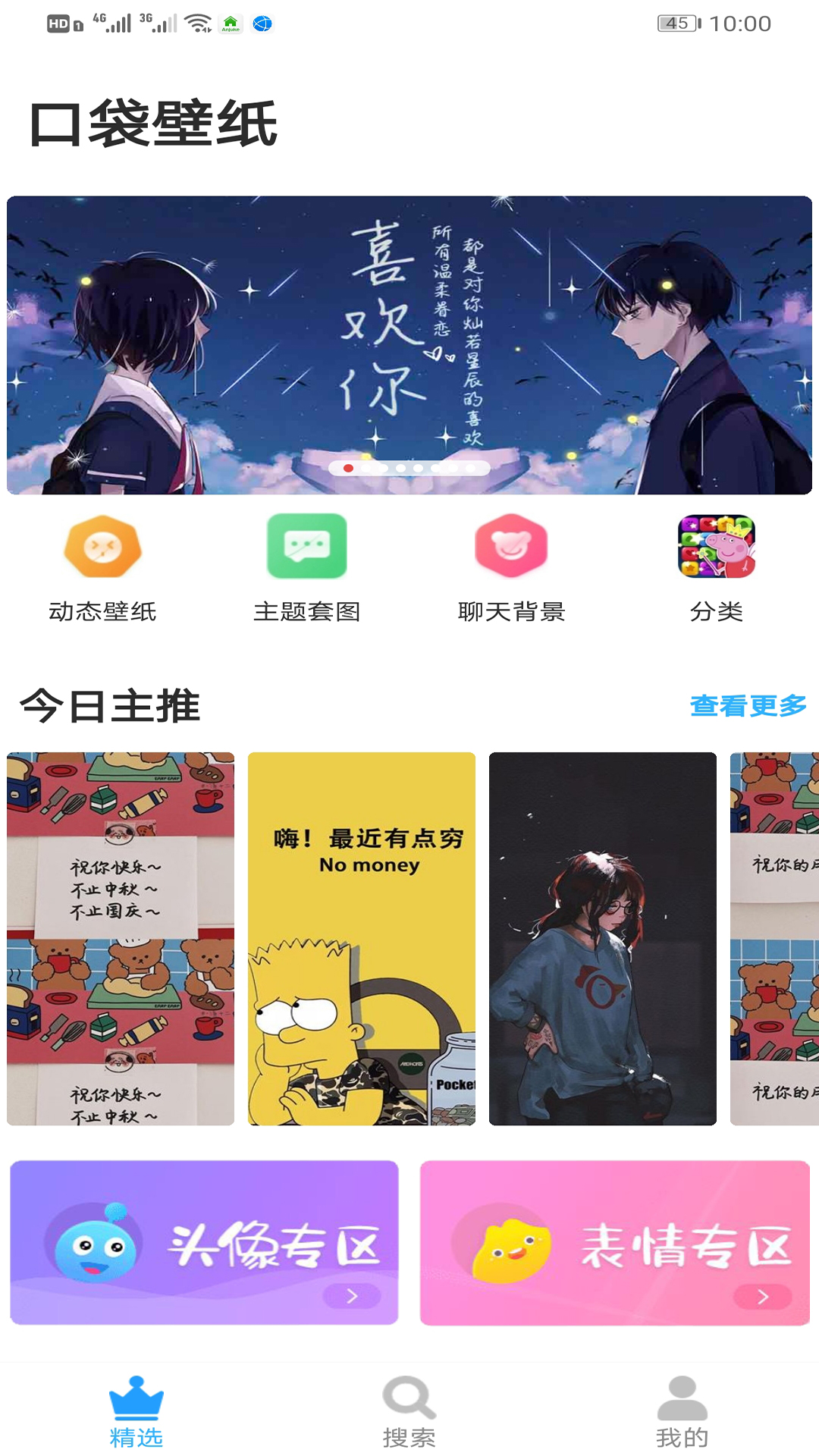 口袋壁纸app截图4